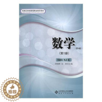 [醉染正版]数学第1册 洪晓峰 理学类 书籍