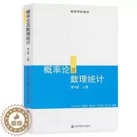[醉染正版]概率论及数理统计第4版 第4版 上册 邓集贤著 高等教育出版社 中山大学统计科学系 综合性大学师范院校及其他