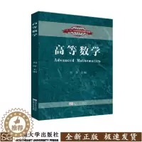 [醉染正版]正版 高等数学 刘萍 书店 理学类书籍 畅想书