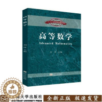 [醉染正版]高等数学 刘萍 理学类 书籍