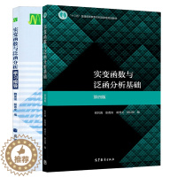 [醉染正版]实变函数与泛函分析基础 第四版 第4版 程其襄 +学习指导 魏国强 高等教育出版社 高等学校数学类专业学生的