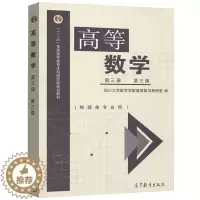 [醉染正版]高等数学 第三册 三版 物理类专业 四川大学高等数学 高等教育出版社 9787040292312高等学校物理