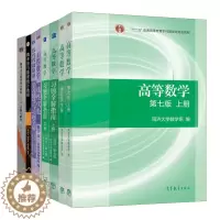 [醉染正版]高等数学第七版上下册+习题解指南+概率论与数理统计教程三版+习题与解答二版+工程数学线性代数同济大学六6版+