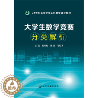 [醉染正版]大学生数学竞赛分类解析 聂宏 9787122259141 化学工业出版社 正版