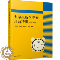 [醉染正版] 大学生数学竞赛习题精讲 第3版 全国大学生数学竞赛非数学类 大学生数学竞赛辅导 大学数学 高数竞赛专业