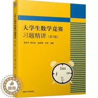 [醉染正版] 大学生数学竞赛习题精讲 第3版 全国大学生数学竞赛非数学类 大学生数学竞赛辅导 大学数学 高数竞赛专业