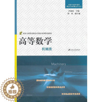 [醉染正版]正版 机械类-高等数学 沙淑波 书店自然科学 书籍 畅想书