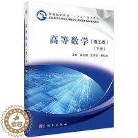 [醉染正版]高等数学(下册)(理工类)吴志勤著