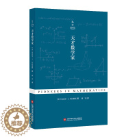 [醉染正版]正邮 天才数学家 (美)迈克尔·J.布拉德利著 上海科学技术文献出版社 自然科学类科普读物 风能、风力机械书