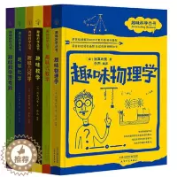 [醉染正版]趣味科学丛书全六册正版初中数学几何代数学化学物理数学思考题实验王初中生青少年儿童百科全书少儿课外书科普类书籍