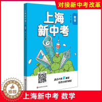 [醉染正版]2021上海新中考 数学 专项分类阶梯练 直击中考新题型 华东师范大学出版社