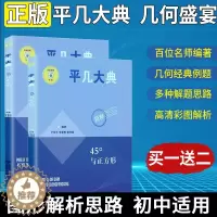 [醉染正版]中考压轴题分类专项冲刺与正方形初中考数学平面几何必刷题初中数学几何证明题数学几何专题训练初中生同步教辅课堂练