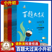 [醉染正版]2023百题大过关 小升初英语语文数学基础提高代数图形听力语言阅读作文百题 小升初六年级小考总复习专项分类复