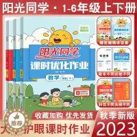 [醉染正版]2023秋阳光同学课时优化作业二年级上册一年级三年级上册四五六语文人教数学苏教北师英语译林训练同步练习册下课