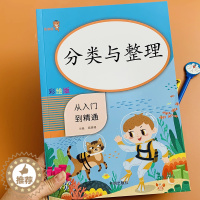 [醉染正版]2020新版 小学生一年级下册数学同步训练分类与整理专项练习小学1年级数学下册物品图形的分类与整理天天练数学