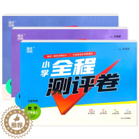 [醉染正版]正版2023秋通城学典小学全程测评卷四年级上册3本套装 语文+数学+英语江苏/苏教版 SJ4年级单元阶段