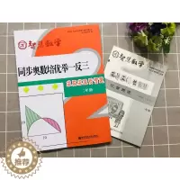 [醉染正版]智慧数学同步奥数培优举一反三二年级求异求通长智慧小学2年级同步奥数提优类辅导内含参考答案及汇智跑道南京师范大