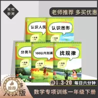 [醉染正版]荣恒教育 2021新版一年级下册数学专项训练小学生同步训练部编人教版数学书课时作业100以内加减法分类与整理