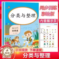 [醉染正版]乐学熊 分类与整理 从入门到精通 彩绘版同步训练练习册 小学数学小帮手 小学分类与整理辅导练习册