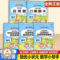 [醉染正版]培优小状元全套5本数学小帮手二2年级上册口算题卡应用题认识时间长度单位100以内加减表内乘法小学同步练习专项