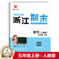 [醉染正版]2022秋 励耘书业 浙江期末 五年级数学上册人教版 知识梳理专题巩固基础知识训练期末总复习资料同步单元专项