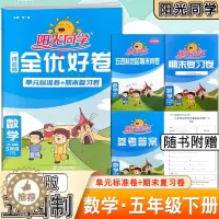 [醉染正版]2022阳光同学全优好卷五年级数学下册五四青岛版单元分类期中期末卷同步单元过关检测卷突破小学5年级数学下册单