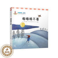 [醉染正版]正版 嘟嘟睡不着(分类和排序·幼儿数学故事绘本) 李民等译 复旦大学出版社