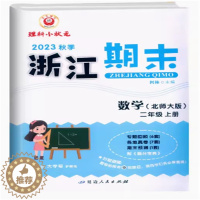 [醉染正版]2023秋季.励耘浙江期末二年级上册语文数学人教版北师版单元检测分类卷 浙江省各地期末真题卷汇编期末专项复习