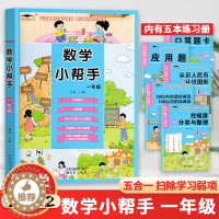 [醉染正版]2022版 培优小状元数学小帮手1一年级 口算题卡应用题认识人民币图形 找规律分类与整理 20以内的退位减法