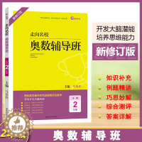 [醉染正版]2022版木头马走向名校奥数辅导班数学思维拓展小学2年级(全一册)通用版举一反三课堂分类典例剖析奥林匹克答案