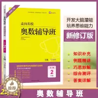 [醉染正版]2022版木头马走向名校奥数辅导班数学思维拓展小学2年级(全一册)通用版举一反三课堂分类典例剖析奥林匹克答案