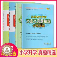 [醉染正版]68所图书小学文言文古诗词真题精选专练详解数学英语升学夺冠训练A体系部编人教版小学生阅读训练深度解析分类训练