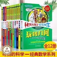 [醉染正版]可怕的科学 经典数学系列12册四年级小学生科普类书籍儿童6-9-10-12-15岁 关于科学的书籍全套特别要