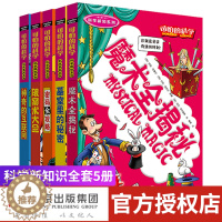 [醉染正版]正版 可怕的科全套学科学新知5册 经典数学12体验课堂自然探秘儿童科技类图书单本四年级经典科学系列72小学生