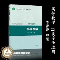 [醉染正版]高等数学(IT类专业适用) 陈蕾蕾 邱慧 高等教育出版社