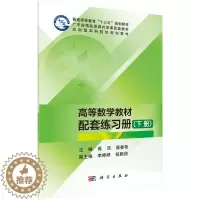 [醉染正版]高等数学下册 高洁 理学类 书籍