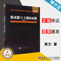 [醉染正版]整函数与下调和函数(英文) [苏] 莱文 国外优秀数学著作原版系列 整函数 数学类 哈尔滨工业大学出版社97