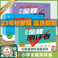 [醉染正版]2023秋版通城学典小学全程测评卷123456年级上下册语文人教版数学苏教版英语译林江苏版同步单元期中期末测