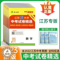 [醉染正版]备考2023江苏省13十三大市中考试卷精选考必胜语文数学英语物理化学道德与法治历史春雨教育真题模拟分类特训中