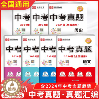 [醉染正版]荣恒2024版中考真题分类汇编语文数学英语初中必刷题初三九年级模拟真题卷历年考试卷子专项训练总复习资料人教版