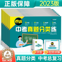 [醉染正版]2023新版金太阳教育卷霸中考真题分类练历年模拟试卷全套语文数学英语物理化学生物地理初三中考总复习资料九年级