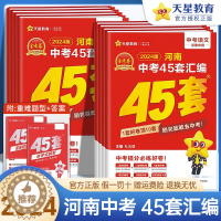 [醉染正版]2024版 金考卷45套河南中考真题汇编语文数学英语物理化学生物地理特快专递各地期末历年模拟试卷训练分类卷初