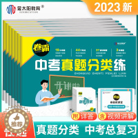 [醉染正版]金太阳教育 2023卷霸中考真题分类练历年模拟试卷全套语文数学英语物理化学生物地理初三中考总复习资料九年级2