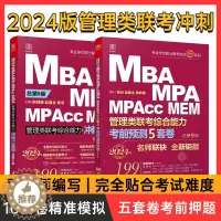 [醉染正版]2024管综15套卷 MBA MPA MPAcc MEM199管理类联考 陈剑 赵鑫全 冲刺10套卷 考
