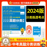 [醉染正版]2024金考卷中考真题分类训练全国各省市2023年中考真题语文数学英语物理化学历史中考真题习题集练习卷中考真