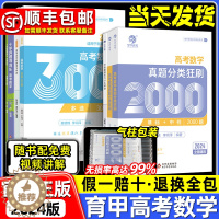 [醉染正版]育甲2024年新高考数学真题全刷基础2000题蔡德锦分类狂刷高三考基础2000题十年真题消消乐多选题导数解题