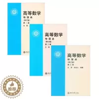 [醉染正版]正版直发 高等数学 物理类 修订版 1-3 共3册 文丽 吴良大 北京大学出版社