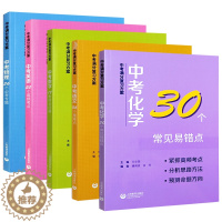 [醉染正版]中考满分复习方案全套5本语数英物化语文36个重难点+数学18类综合问题+英语50个高频考点+物理36个专题+