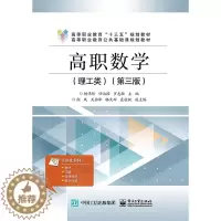 [醉染正版]正版 高职数学:理工类 杨伟传 书店 公共课书籍