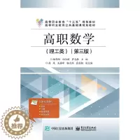 [醉染正版]正版 高职数学(理工类)(第三版)